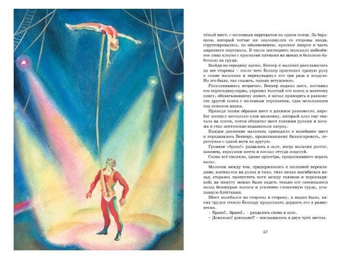 Гуттаперчевый мальчик. Повести фото книги 7