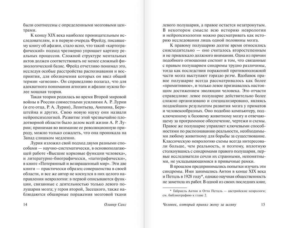 Человек, который принял жену за шляпу, и другие истории из врачебной практики фото книги 8