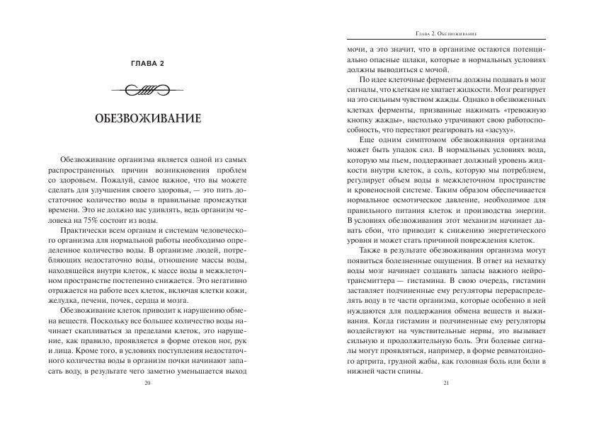 Удивительное очищение организма фото книги 9