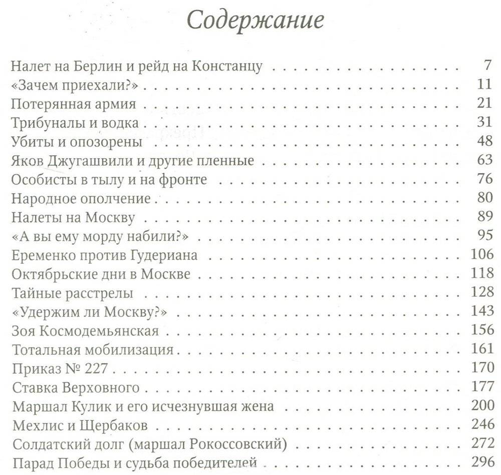 Маршалы победы фото книги 2