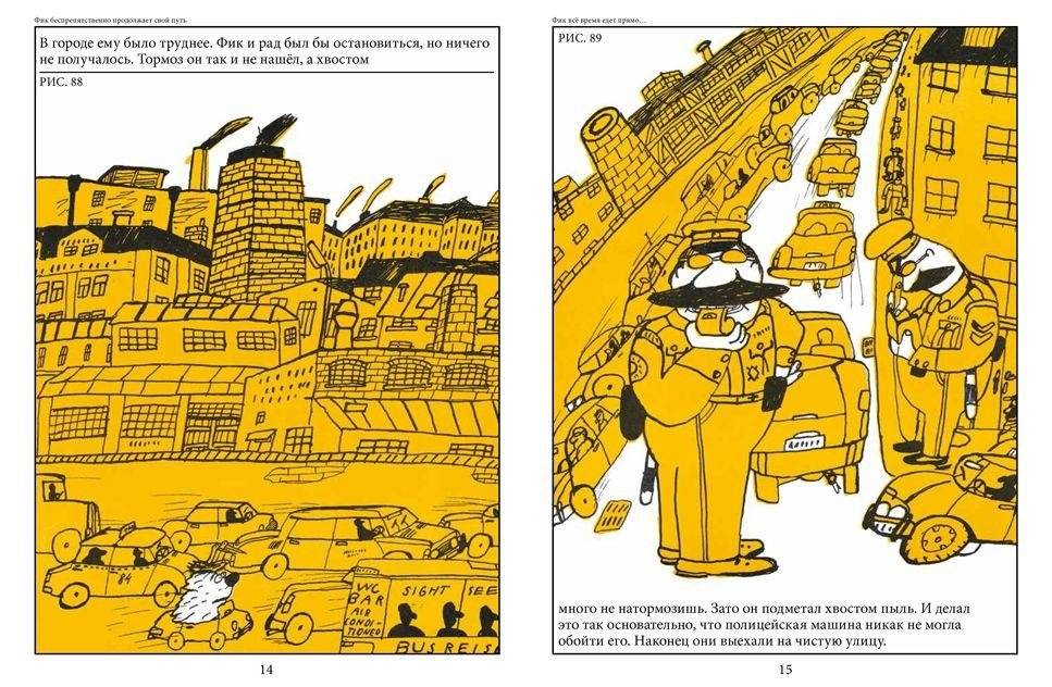 Макси-пес Фик. Приключения продолжаются фото книги 4