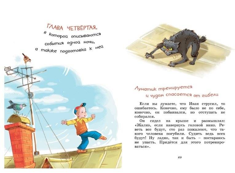Жизнь Ивана Семёнова, второклассника и второгодника фото книги 5