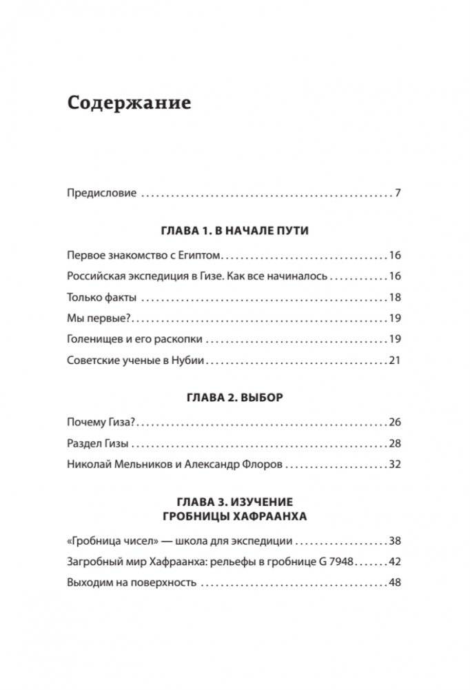 Забытые гробницы. Тайны древнеегипетского некрополя фото книги 2