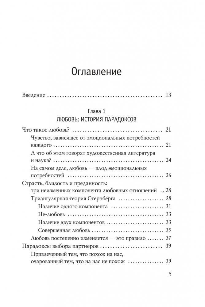 Мы будем вместе. Как вернуть утраченную близость и сохранить отношения фото книги 2