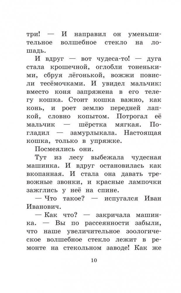 Сказка о потерянном времени фото книги 9