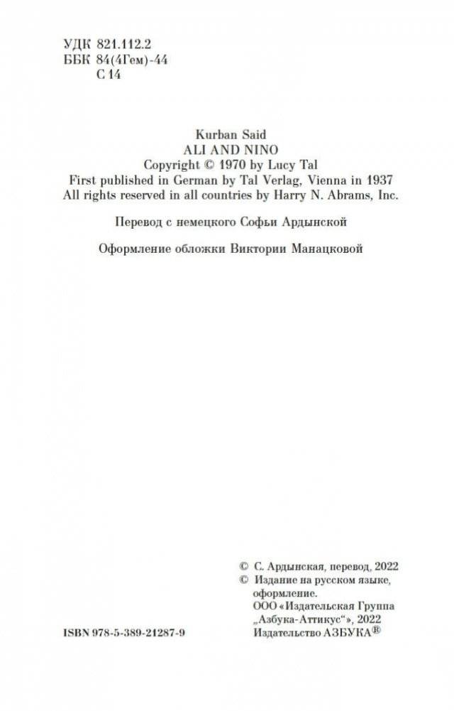 Али и Нино фото книги 5