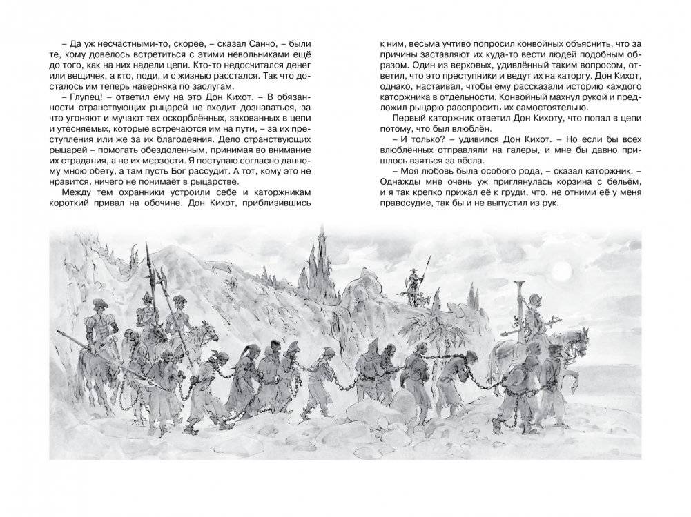 Дон Кихот фото книги 3
