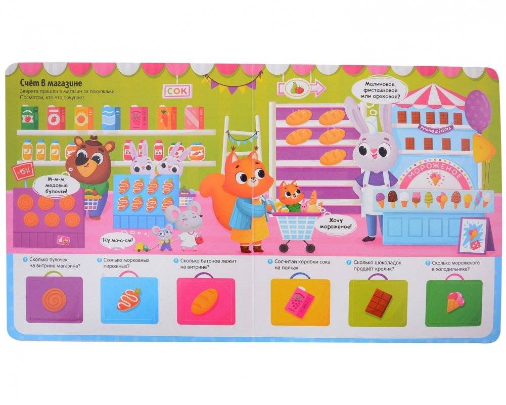 Книжка с окошками. Первые знания. Цвета, формы, счет фото книги 3