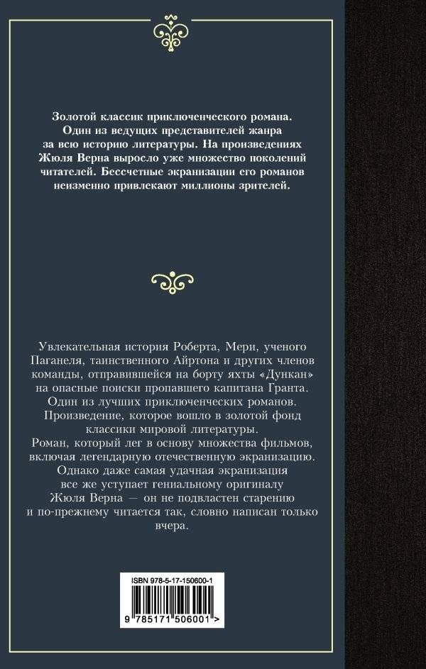 Дети капитана Гранта фото книги 7