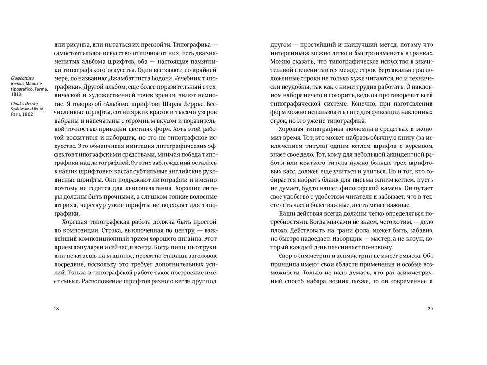 Облик книги. Избранные статьи о книжном оформлении и типографике фото книги 9