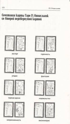 Таро счастья и любви фото книги 3