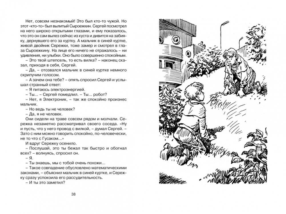 Приключения Электроника фото книги 5