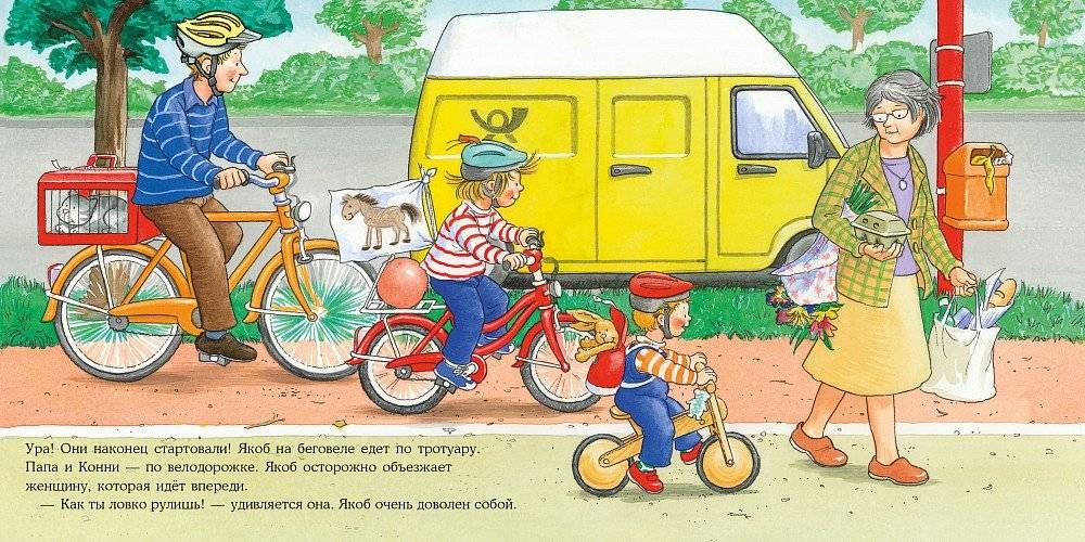 Якоб и беговел фото книги 2