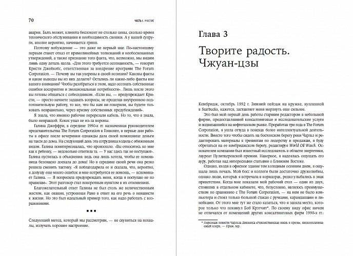 Искусство мягкого влияния. 12 принципов управления без принуждения фото книги 2