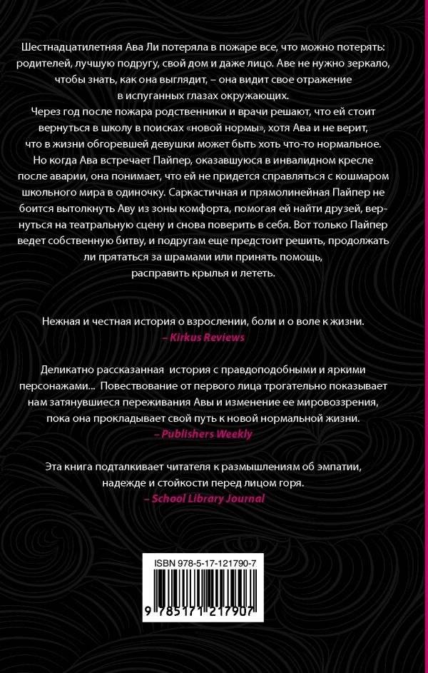 Шрамы как крылья фото книги 2