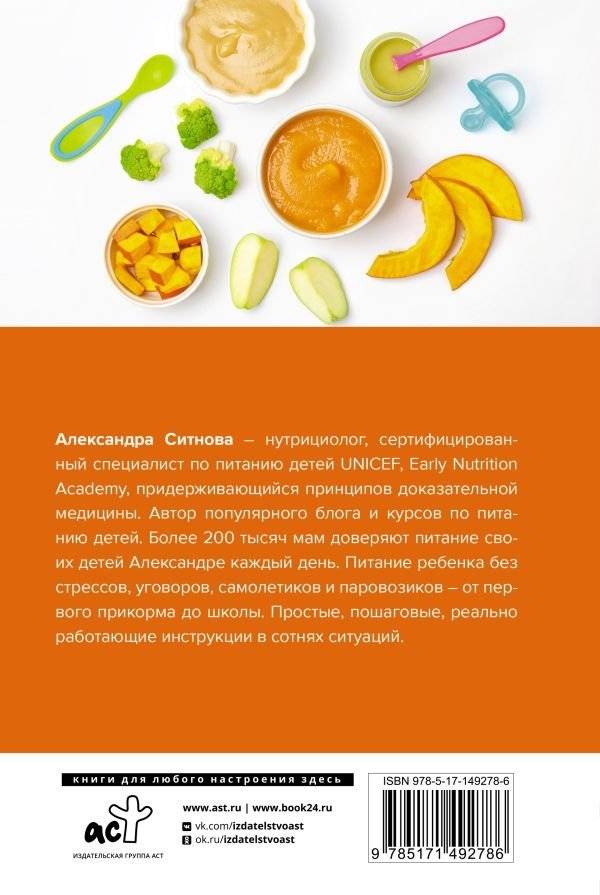 PRO питание детей. Без слез и уговоров. 2-е издание, дополненное и переработанное фото книги 2