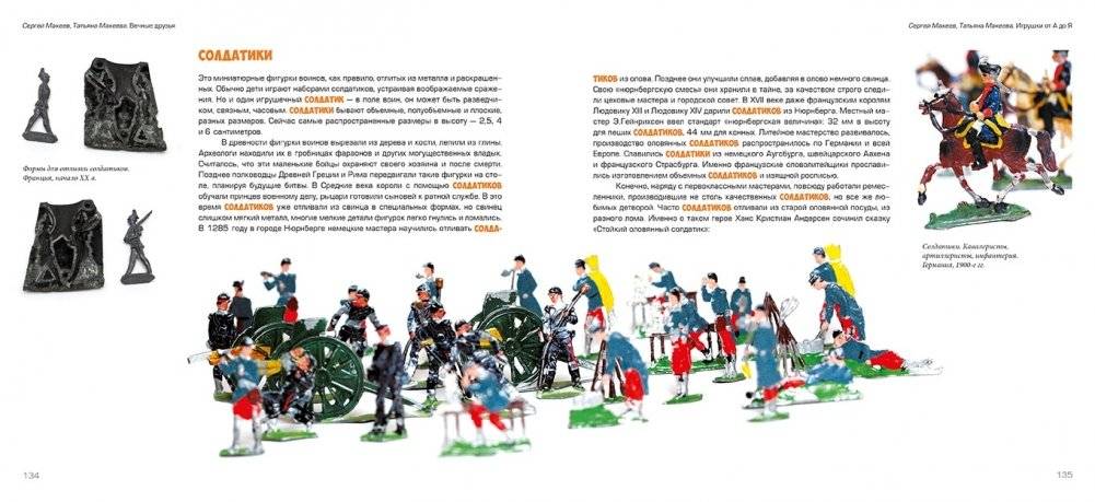 Вечные друзья. Игрушки от А до Я фото книги 6