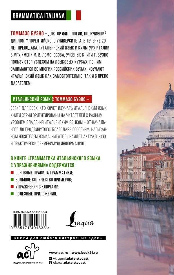 Грамматика итальянского языка с упражнениями фото книги 2