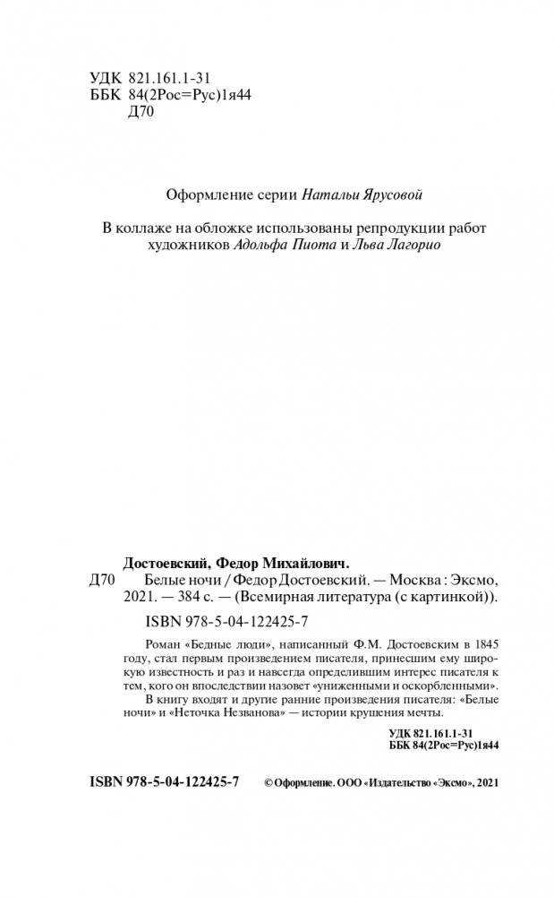 Белые ночи фото книги 5