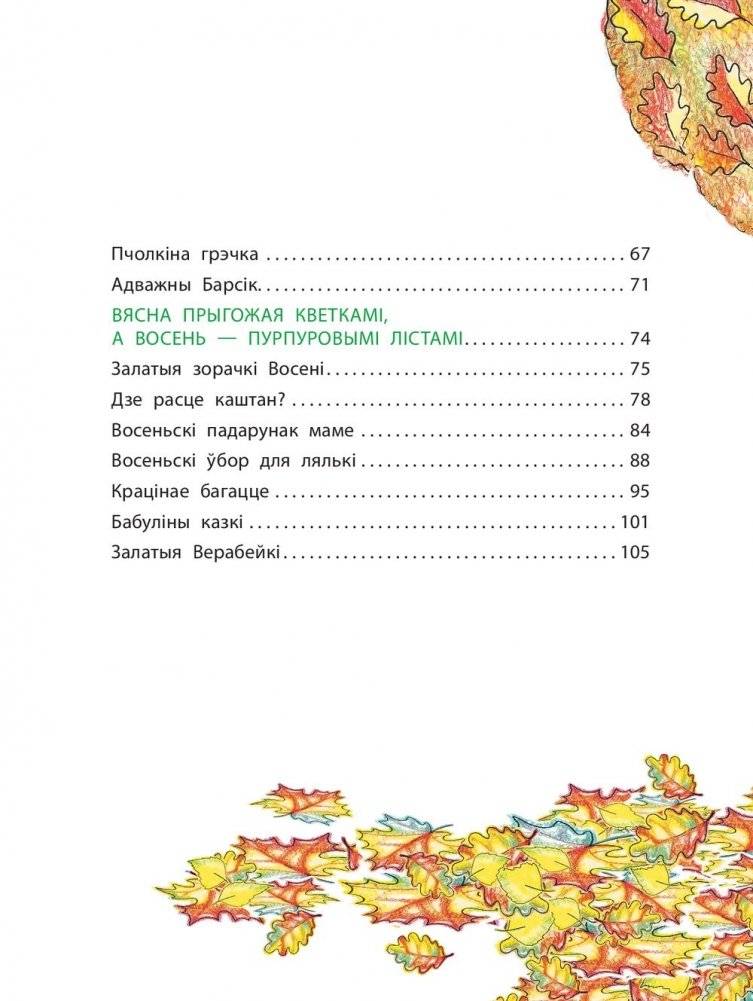 Жыве ўсюды прыгажосць фото книги 10