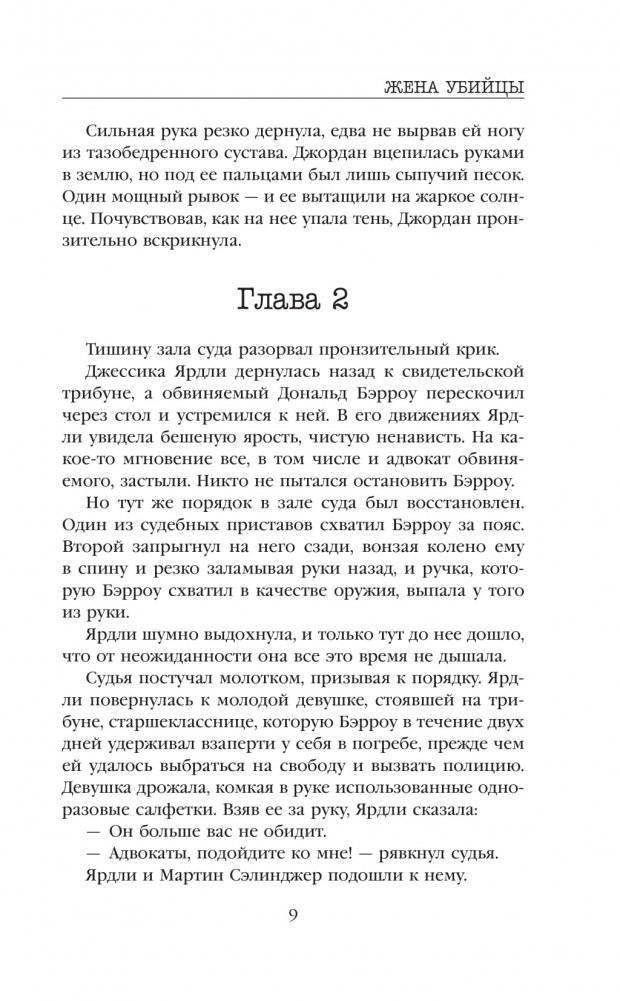 Жена убийцы фото книги 5