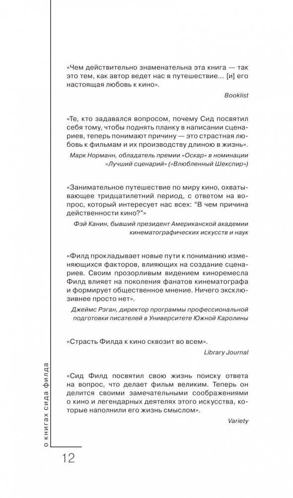 Киносценарий: основы написания фото книги 10