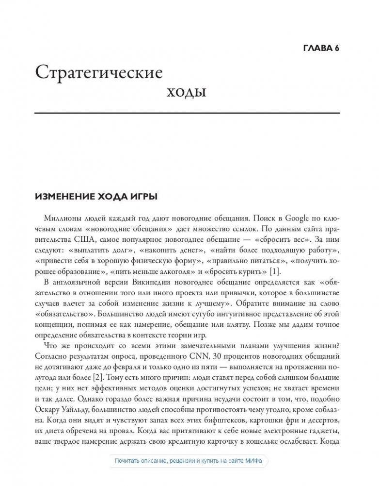 Теория игр. Искусство стратегического мышления в бизнесе и жизни фото книги 3