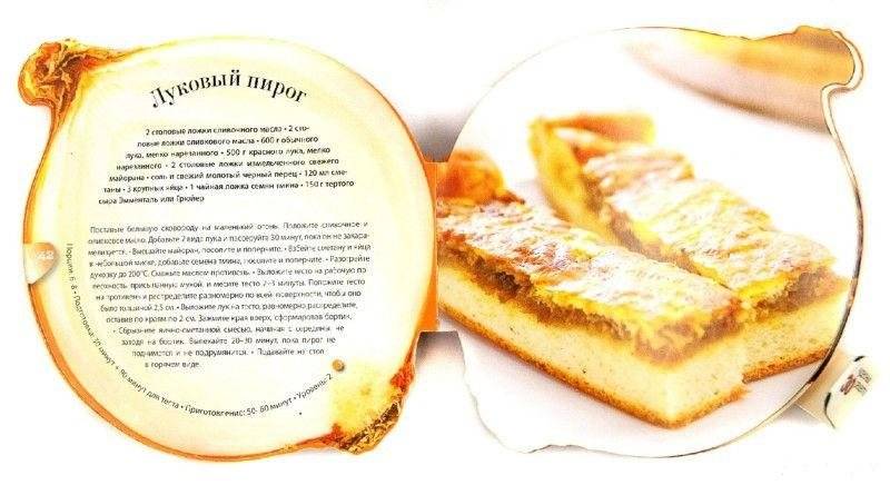 Блюда из лука фото книги 2