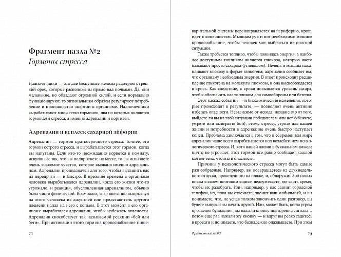 Полезная книга о лишнем и вредном. Как прекратить бороться с собой, понять свой организм и начать питаться правильно фото книги 2