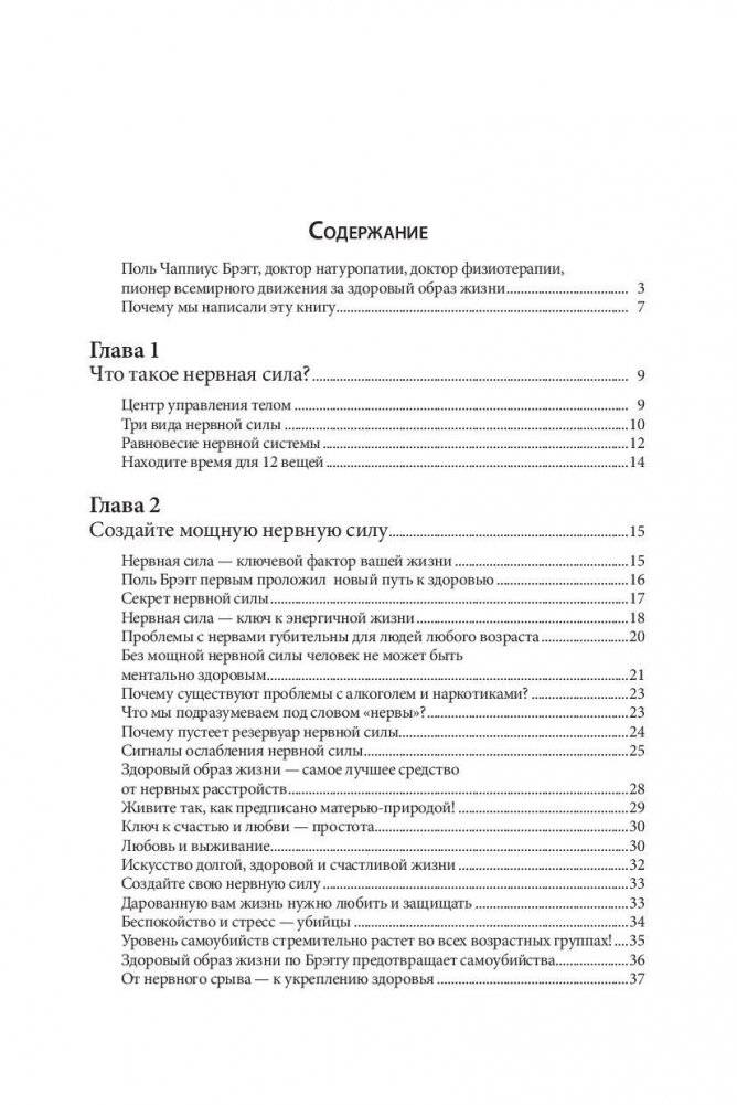 Здоровая нервная система фото книги 2