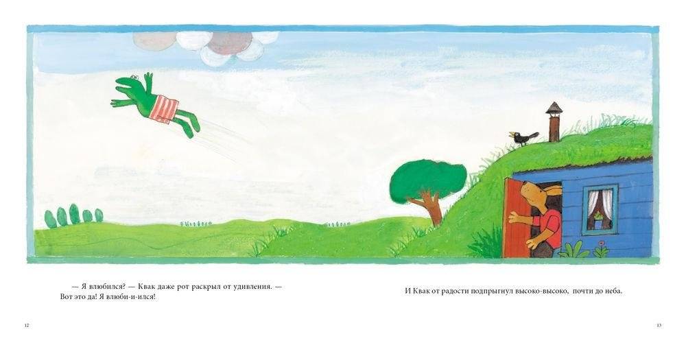 Квак влюбился фото книги 2