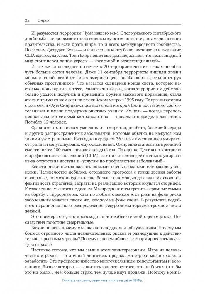 Страх. Почему мы неправильно оцениваем риски, живя в самое безопасное время в истории фото книги 6