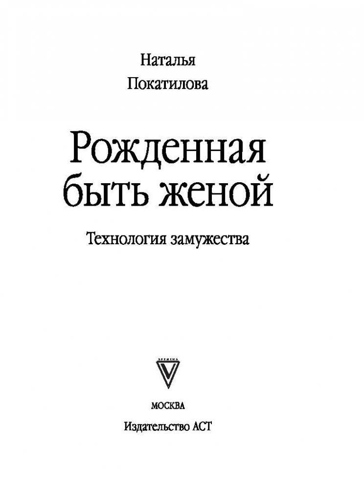 Рожденная быть женой фото книги 2