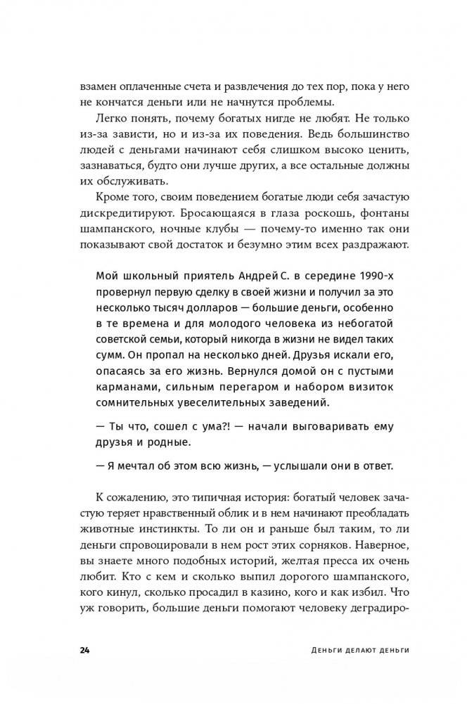 Деньги делают деньги. От зарплаты до финансовой свободы фото книги 3