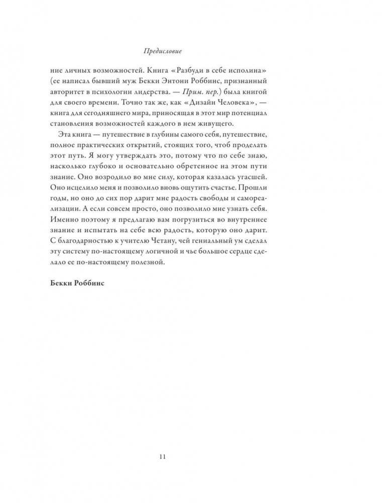 Дизайн человека фото книги 10