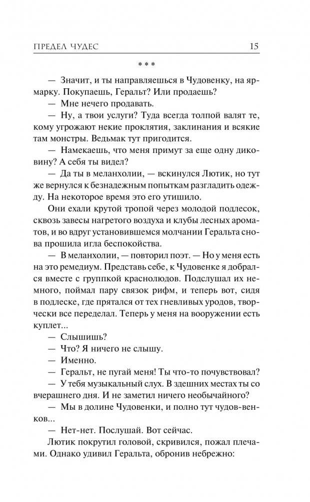 Ведьмак. Когти и клыки. Сказания из мира ведьмака фото книги 2