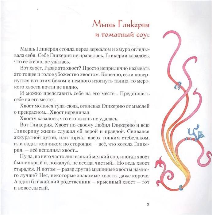 Мышь Гликерия. Цветные и полосатые дни фото книги 2