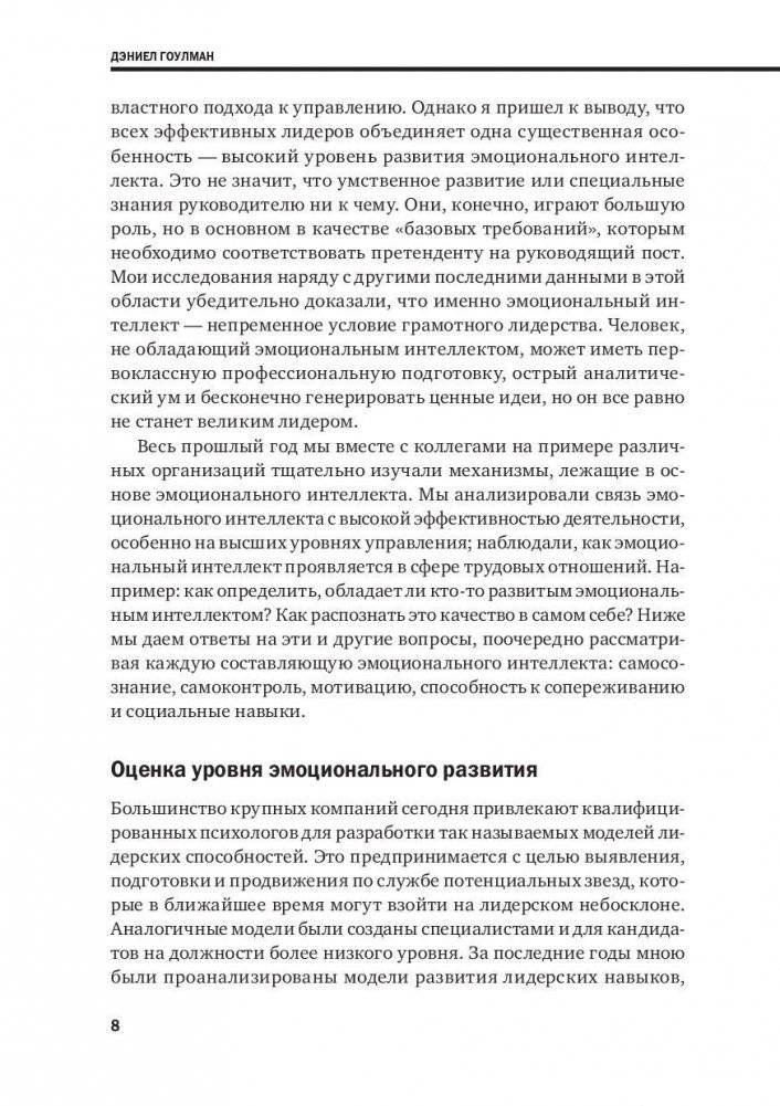 Эмоциональный интеллект фото книги 5