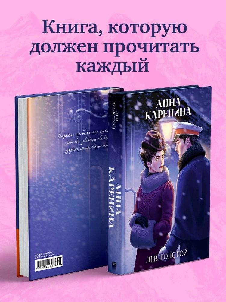 Анна Каренина фото книги 2