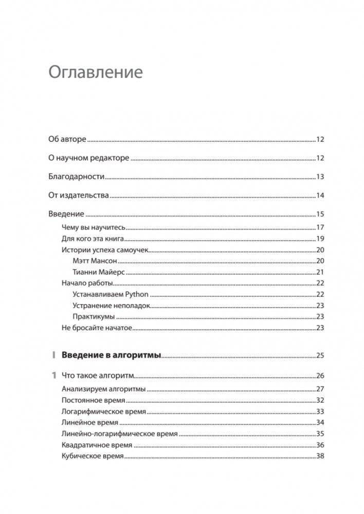 Computer Science для программиста-самоучки. Все что нужно знать о структурах данных и алгоритмах фото книги 2