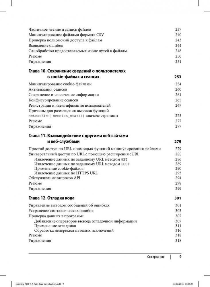 Изучаем PHP 7. Руководство по созданию интерактивных веб-сайтов фото книги 5