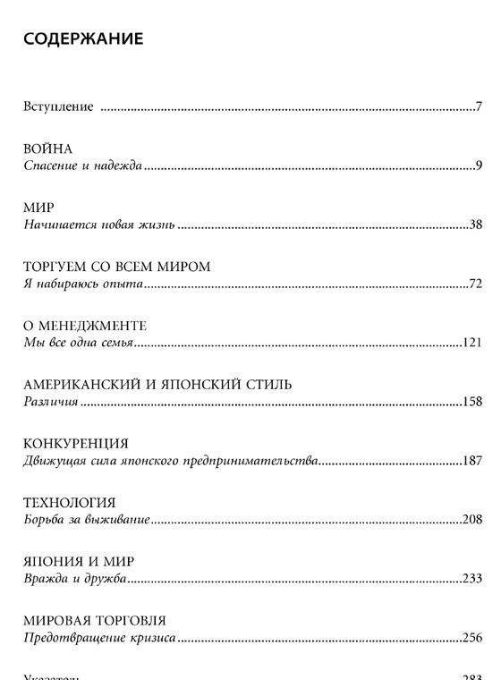 Sony. Сделано в Японии фото книги 2