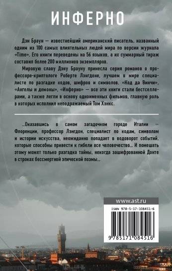 Инферно фото книги 2