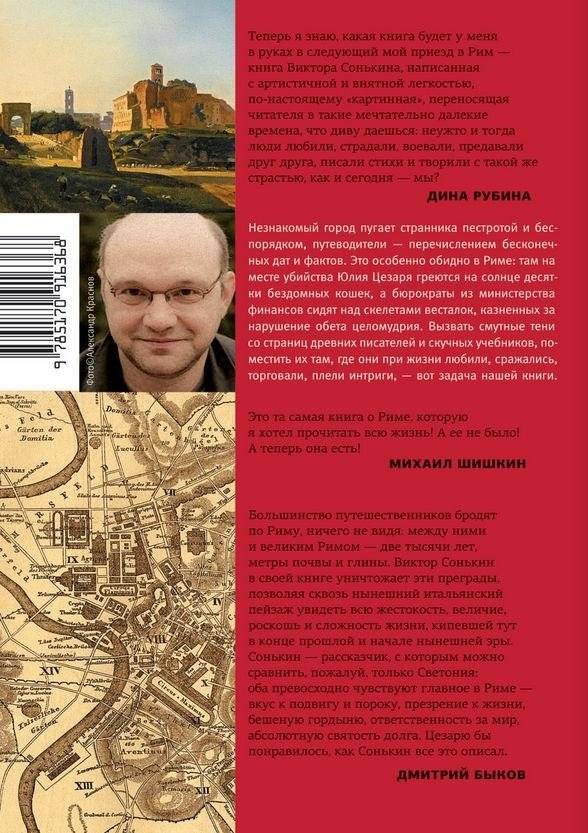 Здесь был Рим фото книги 10