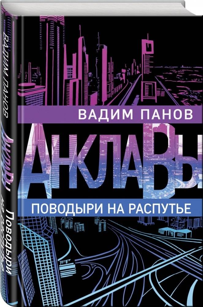 Поводыри на распутье фото книги 2