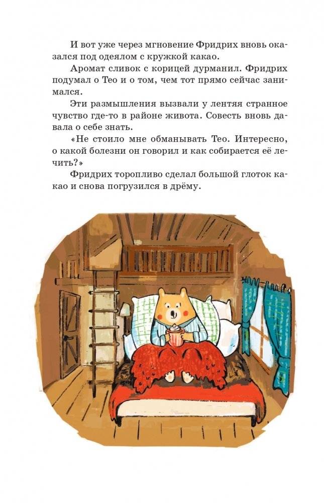 Тео и Фридрих. Ни дня без приключений! (ил. Й. Кавамура) фото книги 11