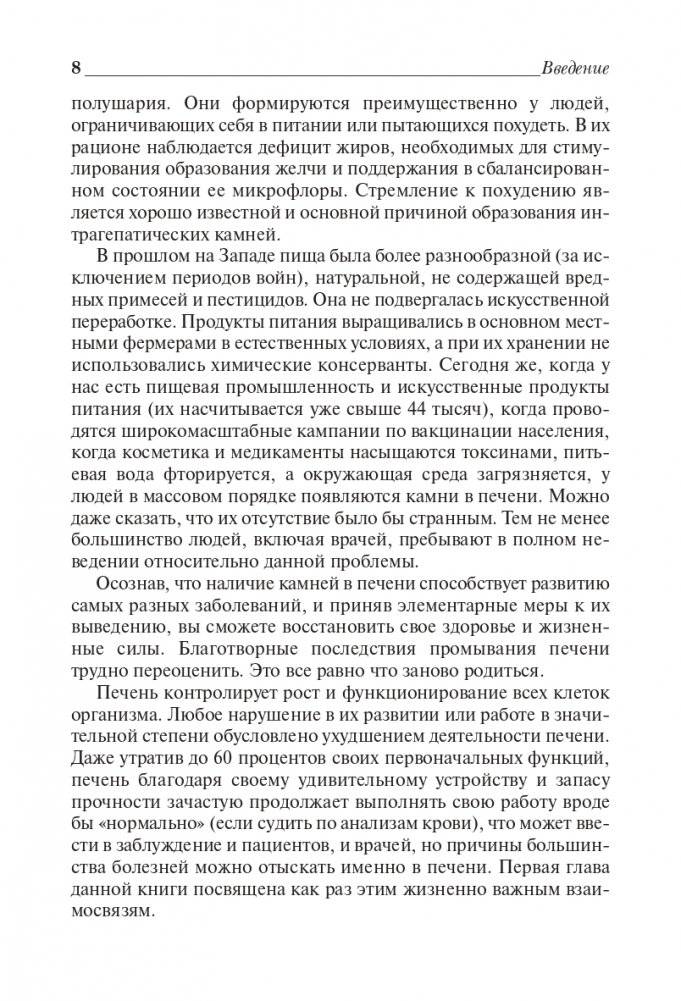 Удивительное очищение печени и желчного пузыря фото книги 8