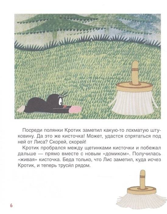 Кротик. Сказки для малышей фото книги 6