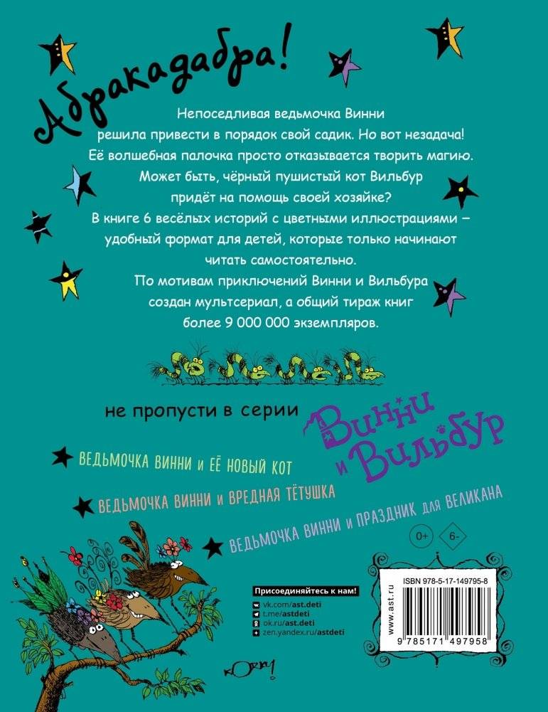 Ведьмочка Винни и волшебный сад фото книги 16