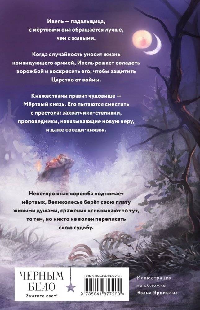 Мертвое Царство фото книги 3